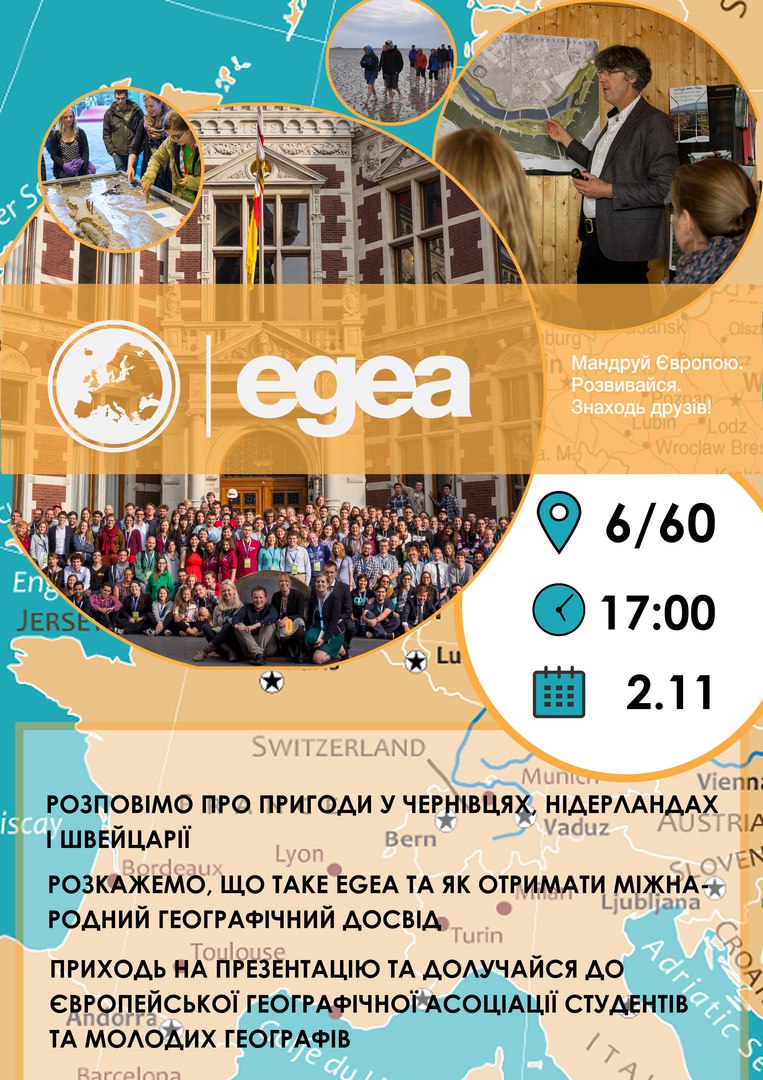 Презентація  EGEA ( Europea Geography Association for Students and Young Geographers)