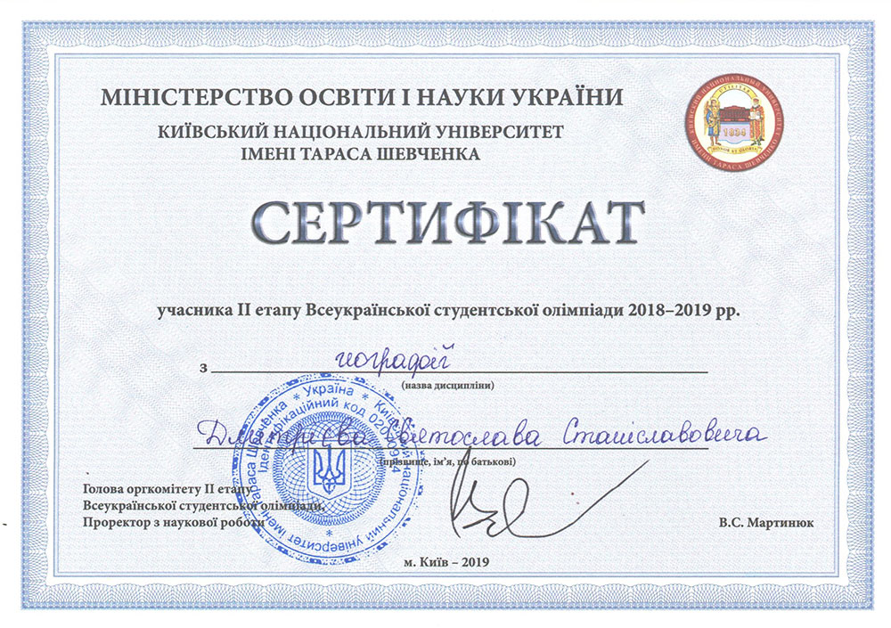 Святослав Дмітрієв здобув ІІІ місце у Всеукраїнській студентській олімпіаді з географії
