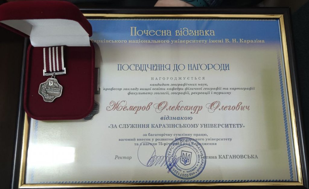 Професора кафедри Олександра Олеговича Жемерова нагороджено відзнакою «За служіння Каразінському університету»!